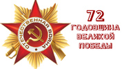 Праздничный концерт, посвященный 72-годовщине Великой Победы 4 мая 2017г