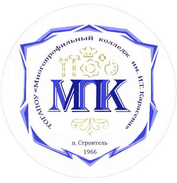 ТОГАПОУ «Многопрофильный колледж  им. И.Т. Карасева»